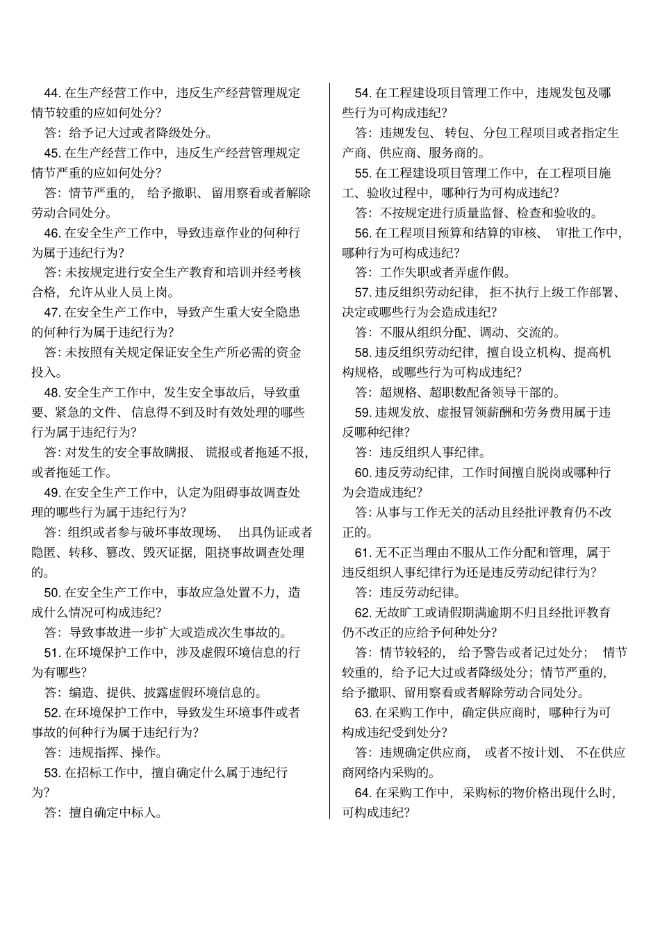 职工违纪违规行为处分规定_第3页