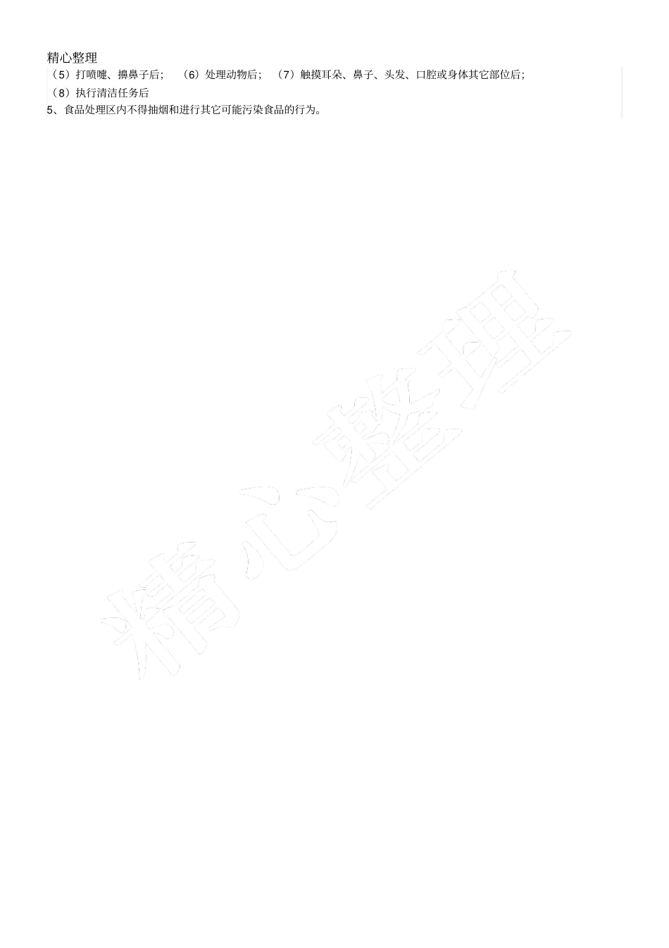 职工食堂卫生管理制度流程_第2页