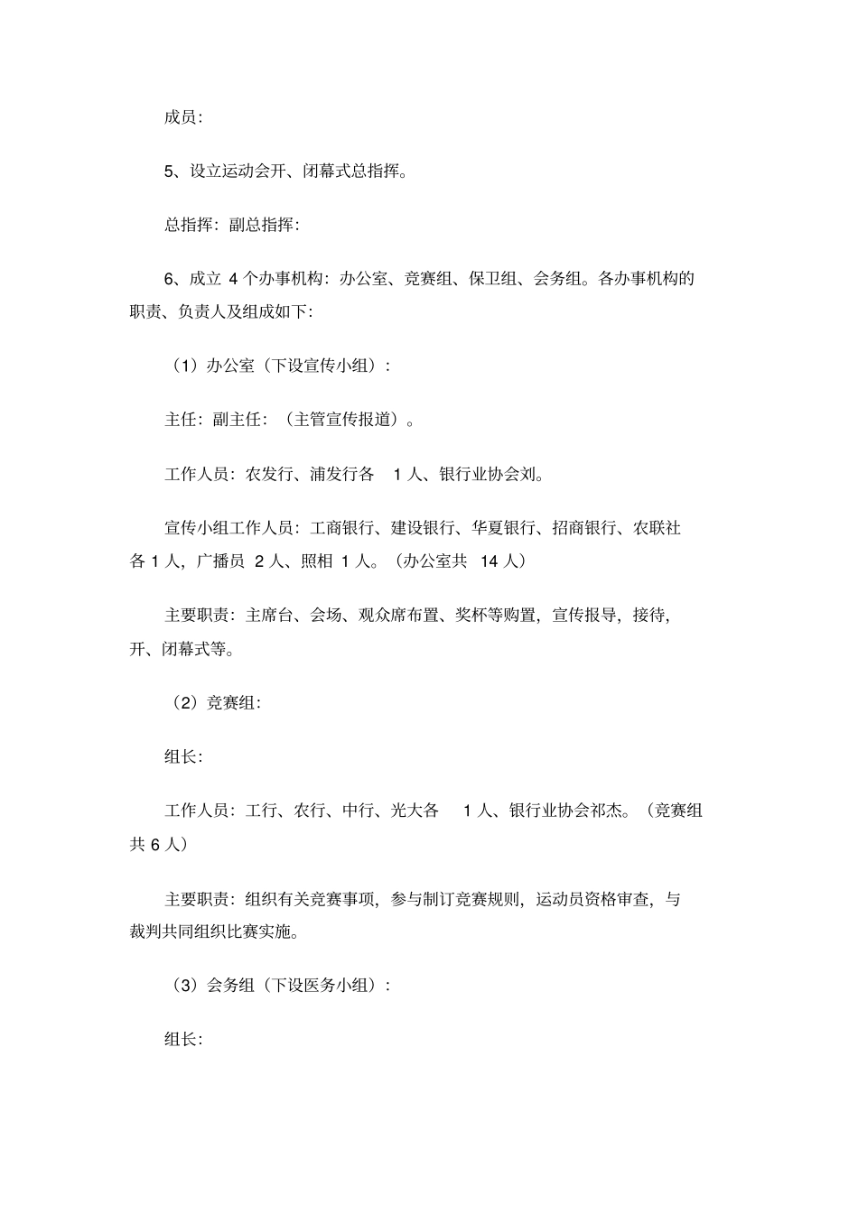 职工运动会的活动方案_第2页