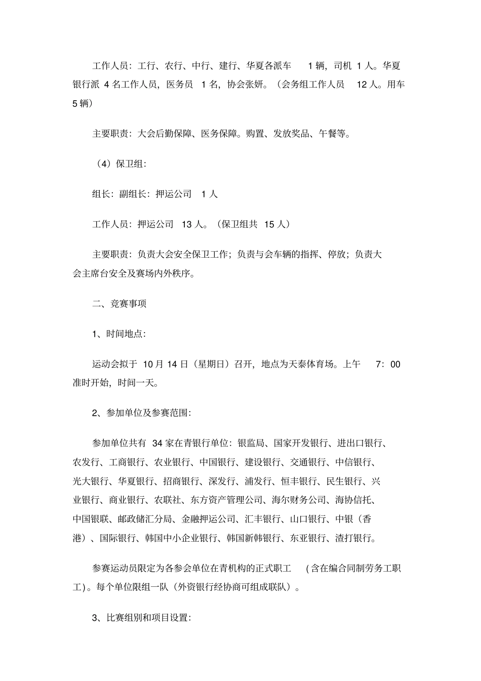 职工运动会的活动方案_第3页