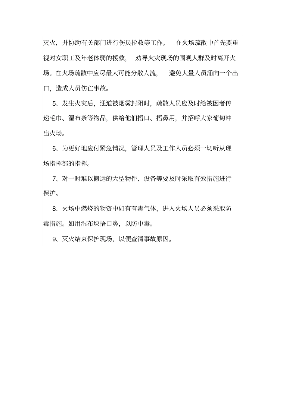 职工食堂安全防火应急预案_第2页