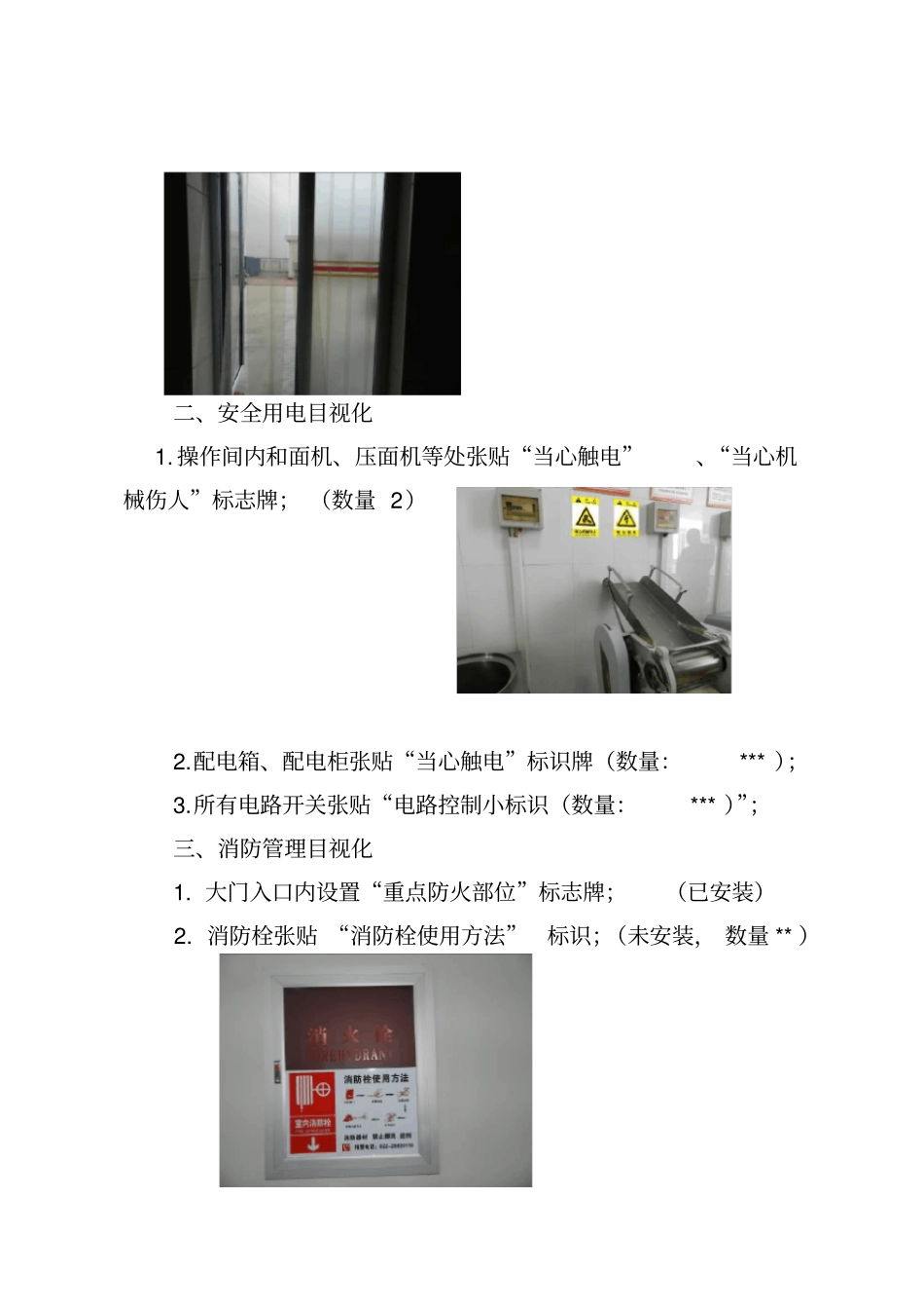 职工食堂目视化管理方案_第2页