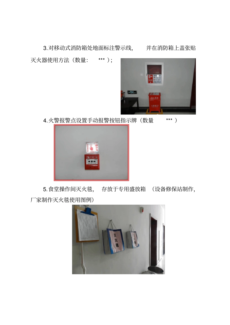 职工食堂目视化管理方案_第3页