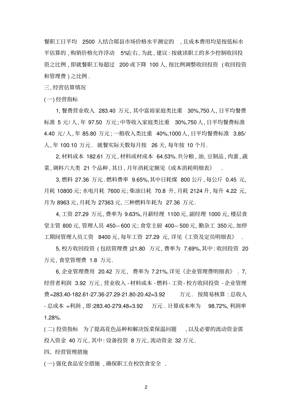 职工食堂方案_第2页