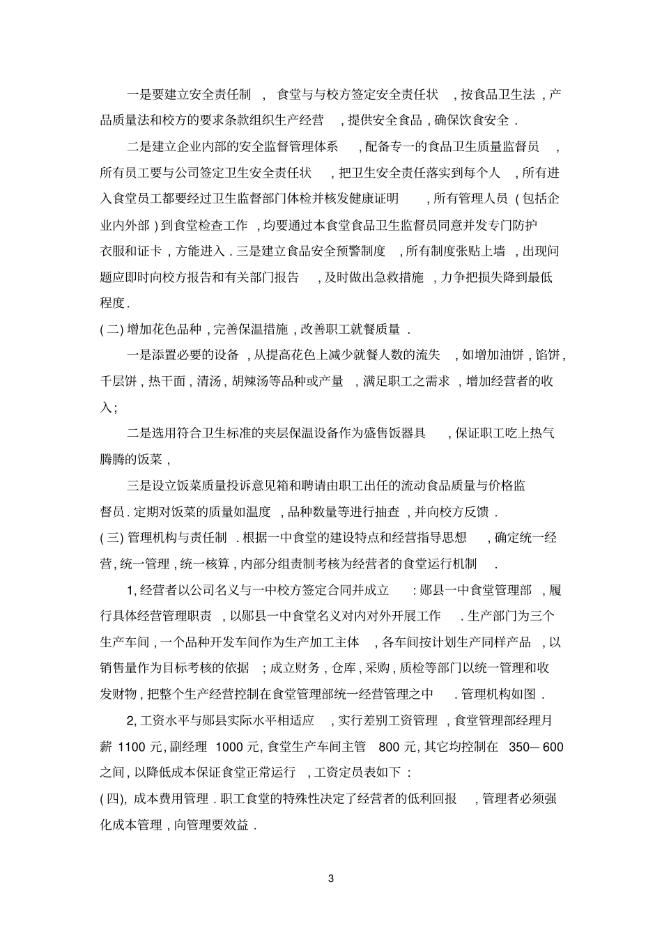 职工食堂方案_第3页