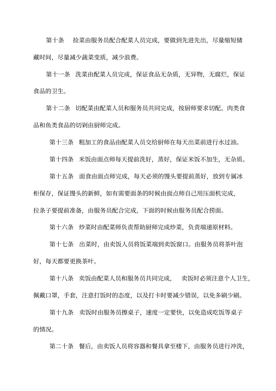 职工食堂管理规定_第2页