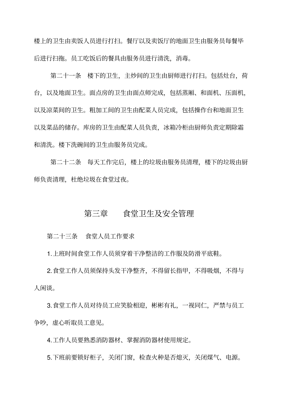 职工食堂管理规定_第3页