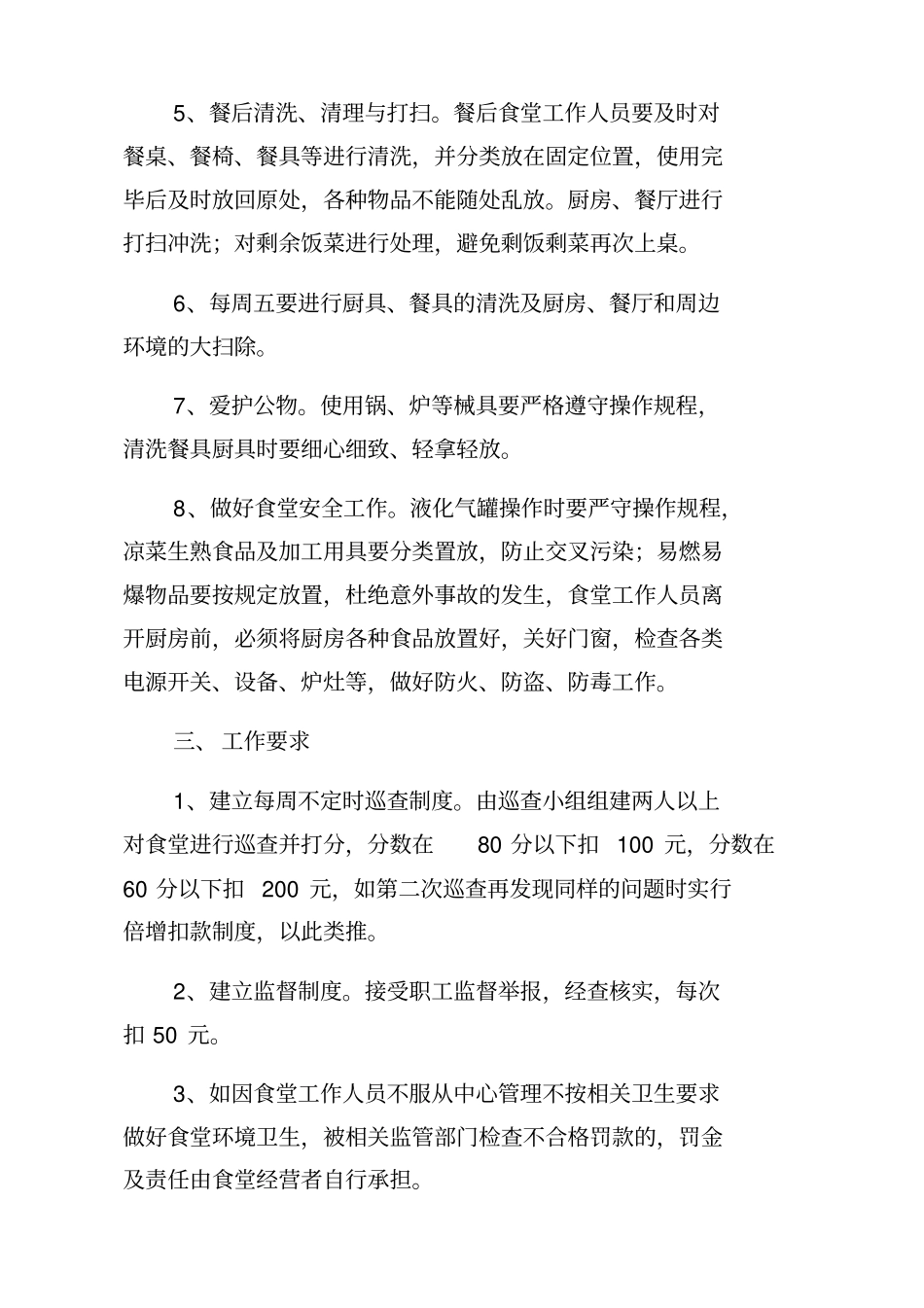 职工食堂管理方案_第2页