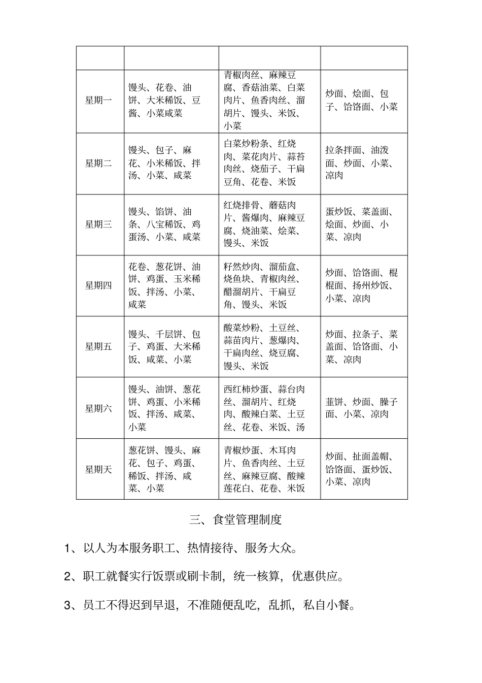 职工食堂设想与计划书_第2页
