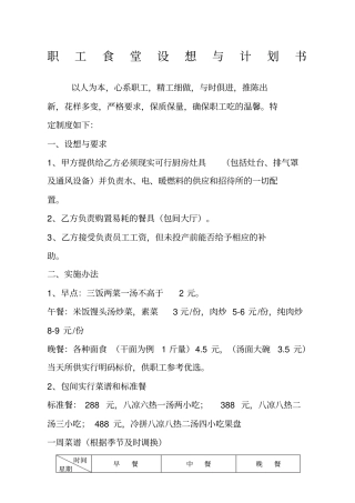 职工食堂设想与计划书