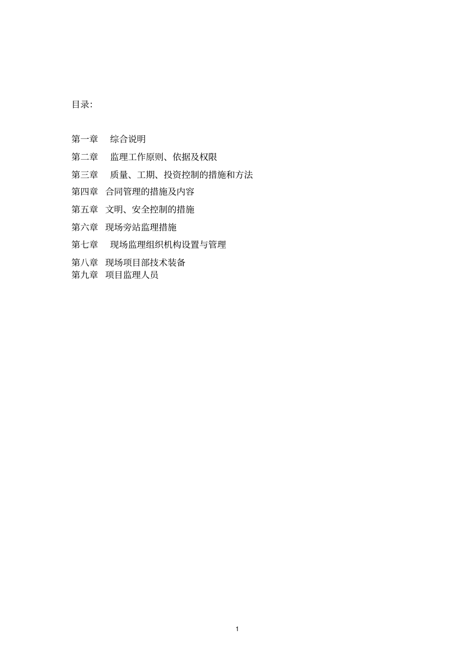 职教园区污水管网政监理规划_第1页