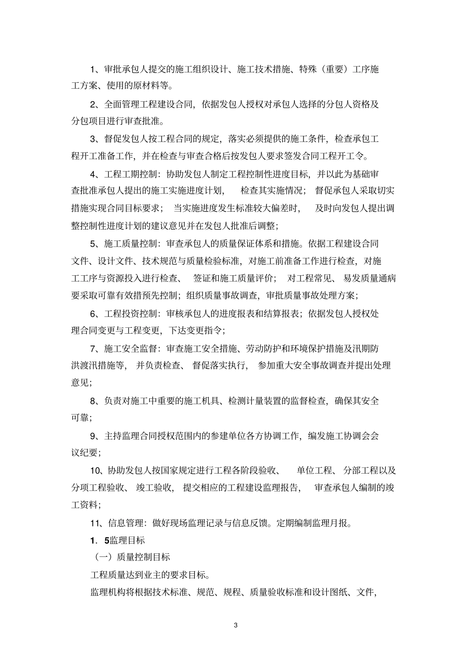 职教园区污水管网政监理规划_第3页
