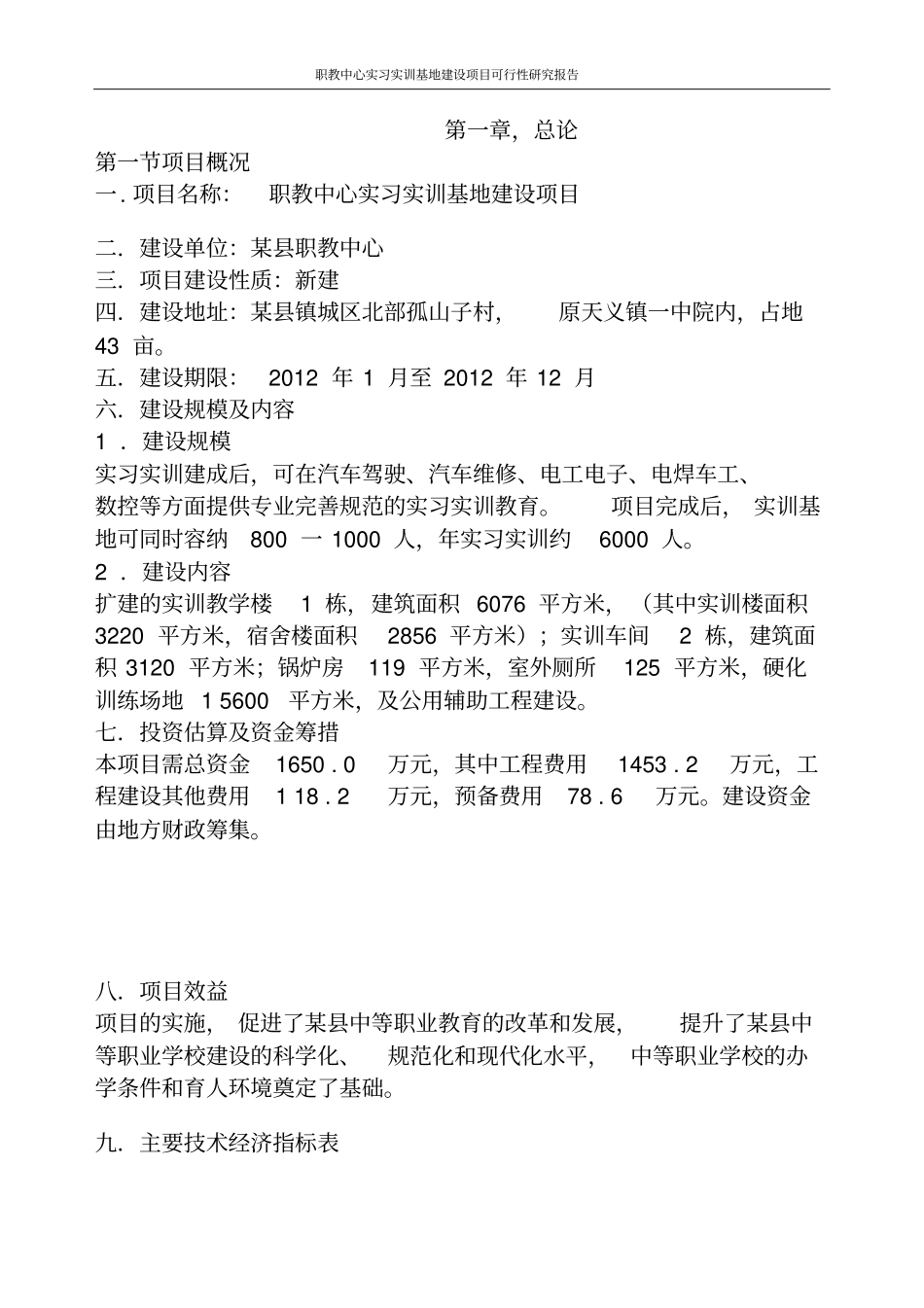 职教中心实习实训基地建设项目可行性研究报告_第2页