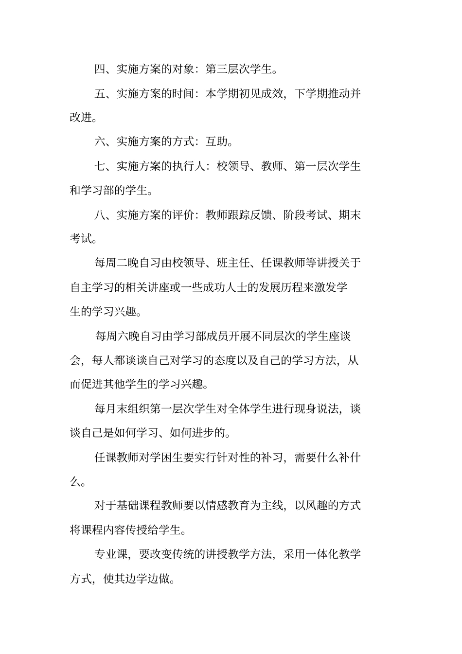 职教学生自主学习实施方案_第2页