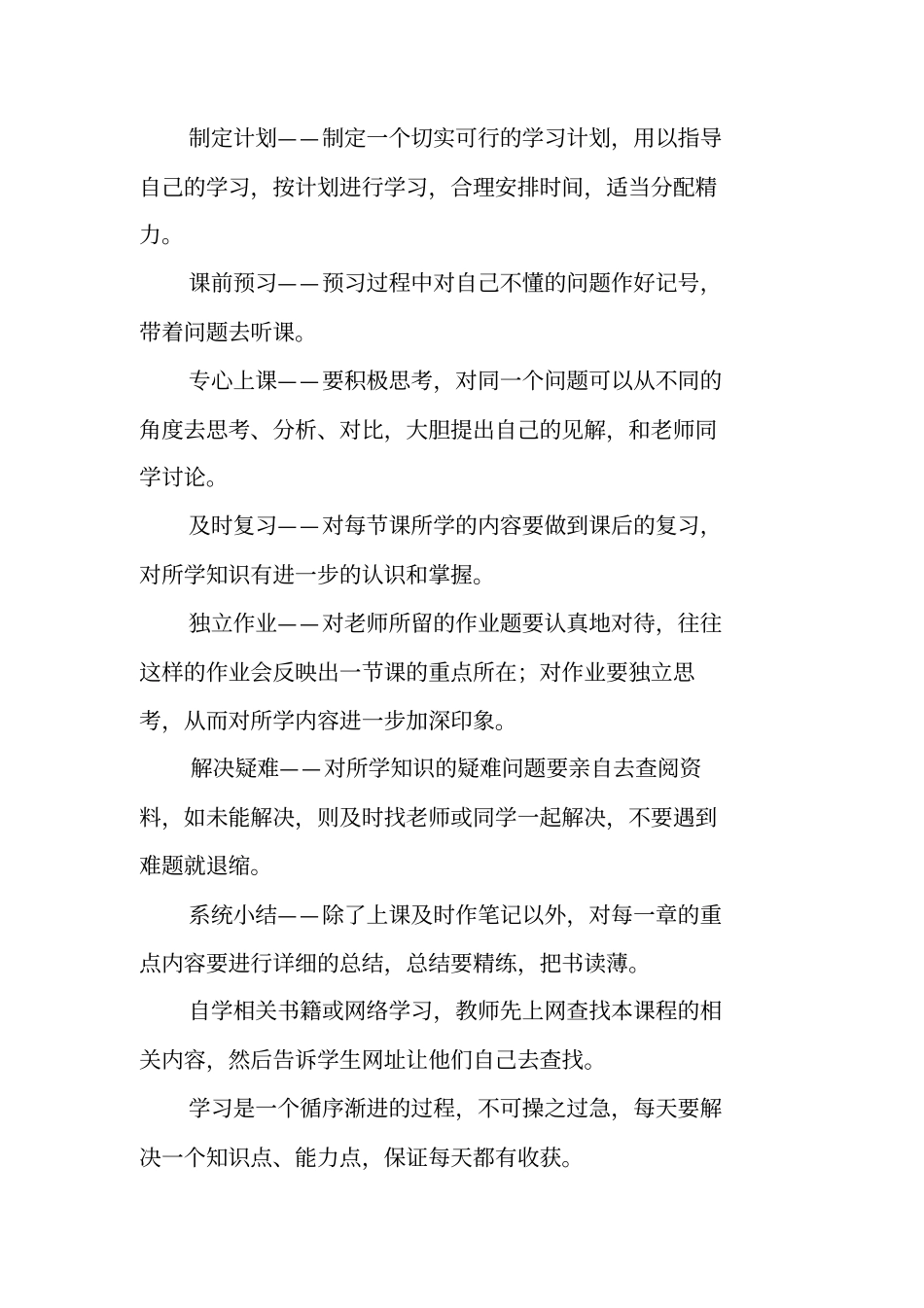 职教学生自主学习实施方案_第3页