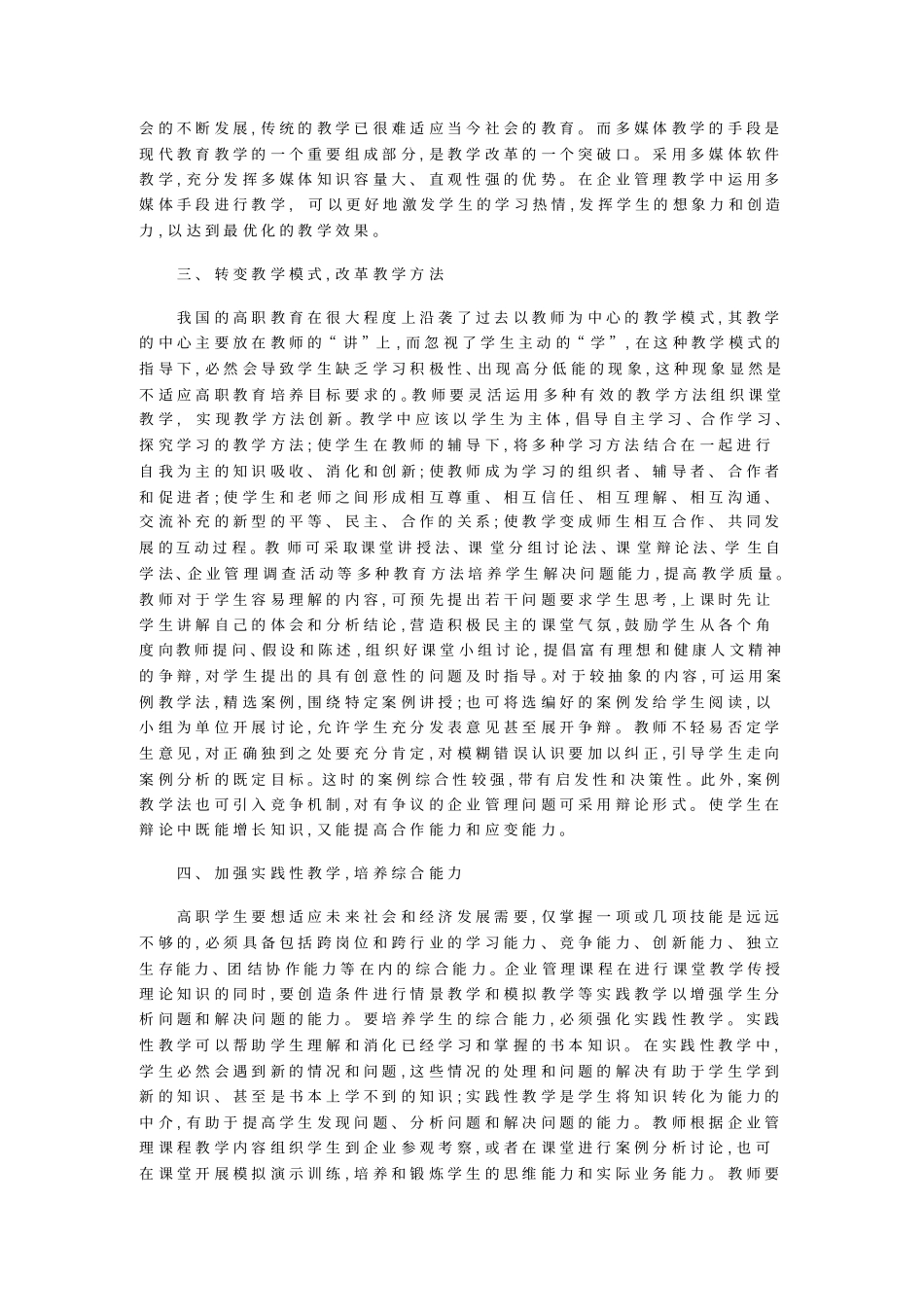 职校企业管理教育革新思路_第2页