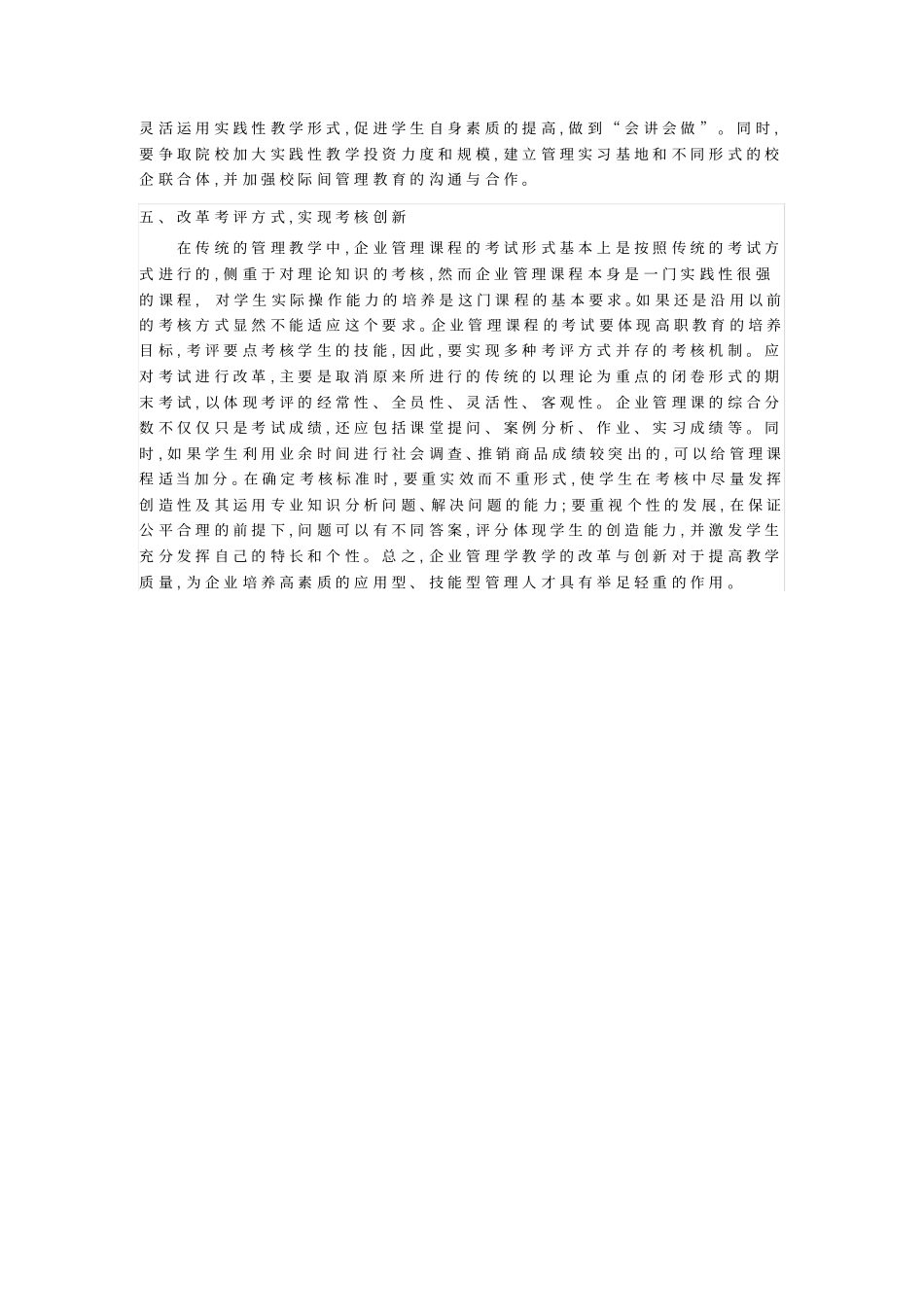 职校企业管理教育革新思路_第3页