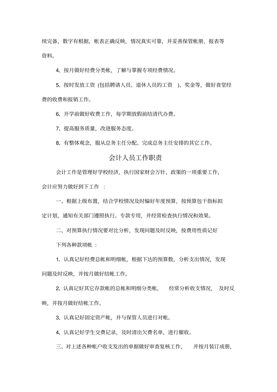 职教中心后勤管理制度_第2页