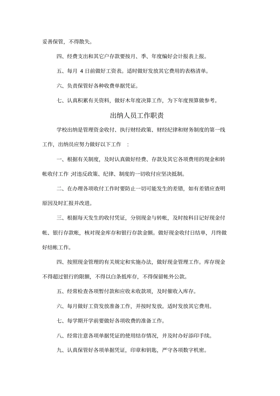 职教中心后勤管理制度_第3页