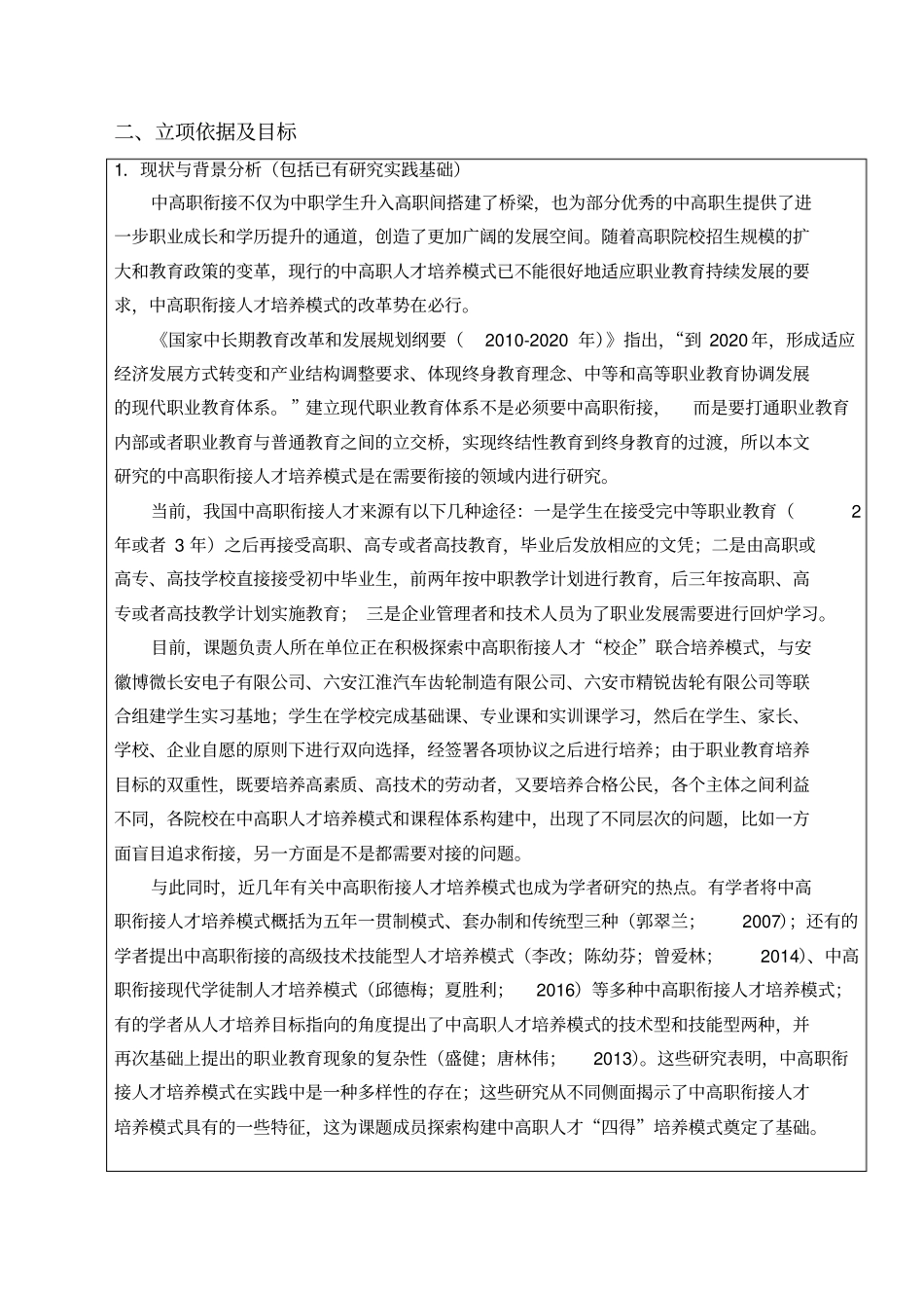 职教集团教研项目申报书_第3页