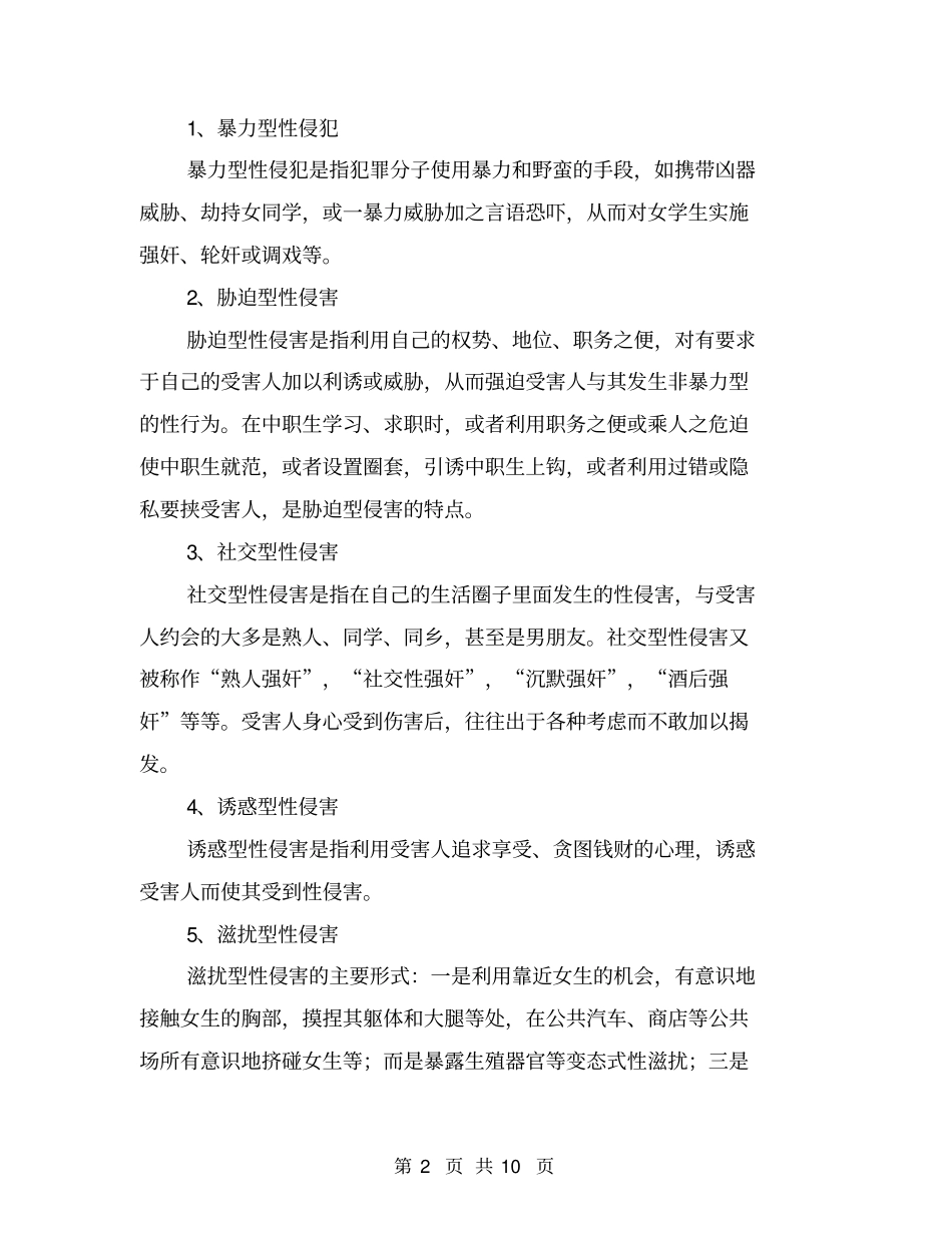 职校女生如何自我保护【可编辑版】_第2页