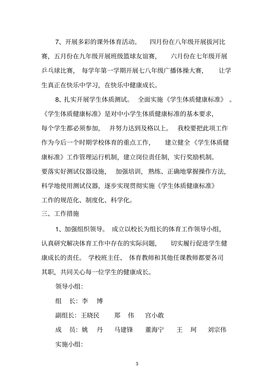 职田中学体育工作实施方案_第3页