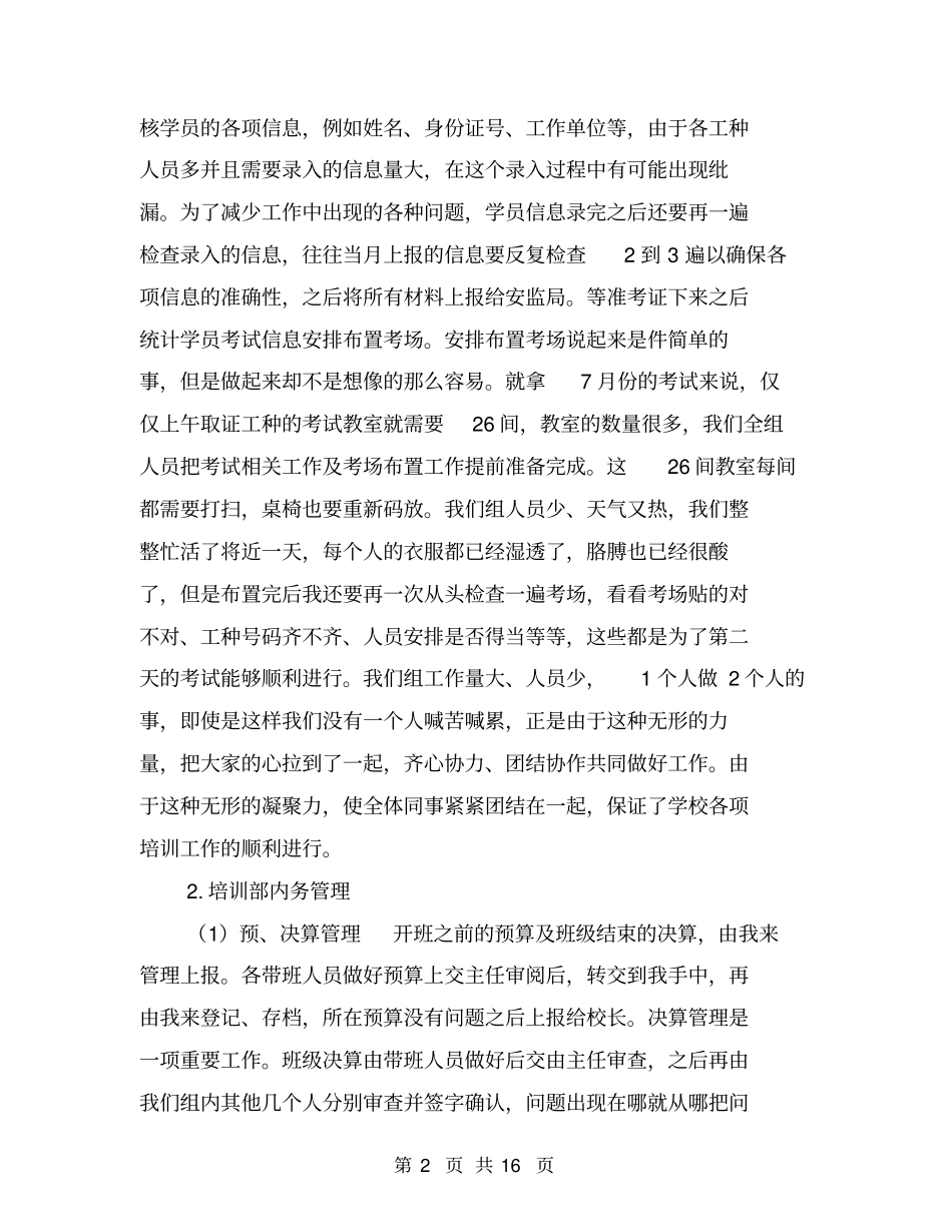 职校教师个人工作总结【可编辑版】_第2页