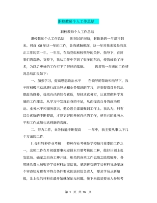 职校教师个人工作总结【可编辑版】