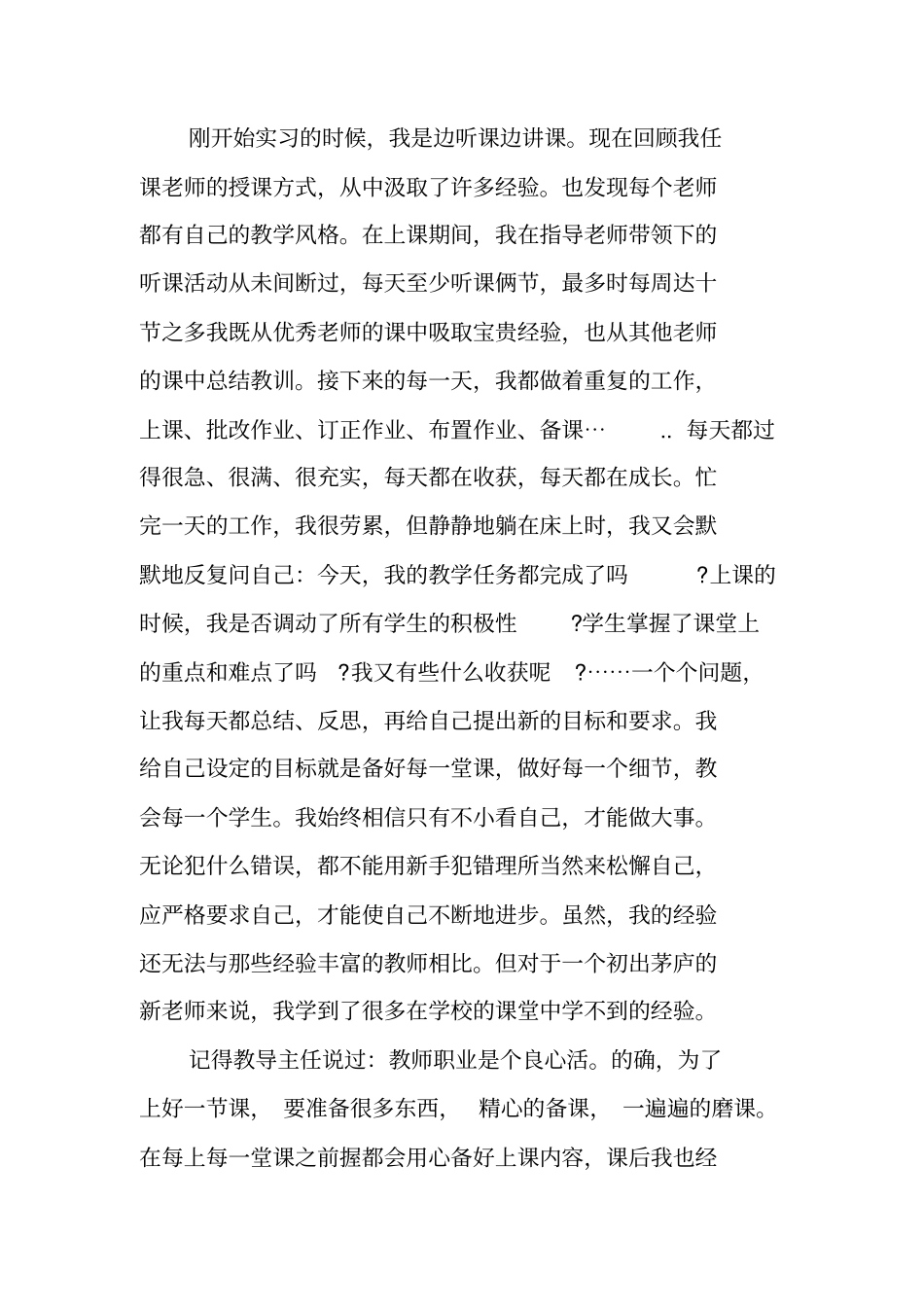 职校顶岗实习总结优秀_第2页