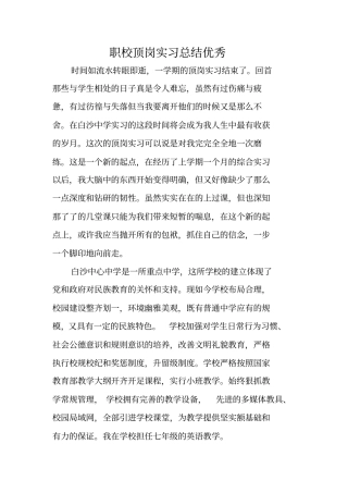 职校顶岗实习总结优秀