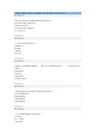 职称-专业技术人员职业道德网上考试及答案