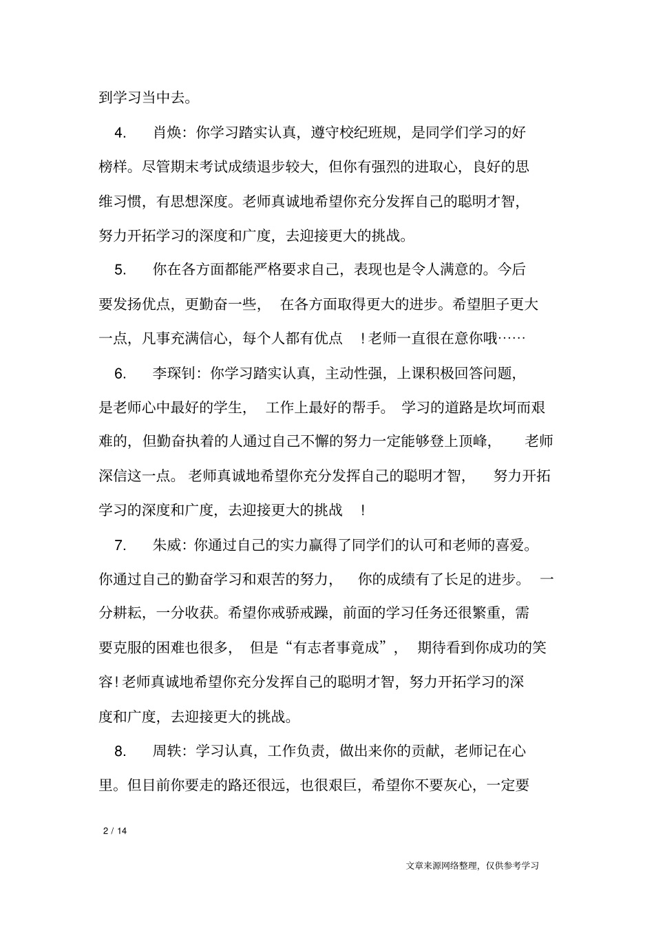 职校学生教师评语_学生评语_第2页