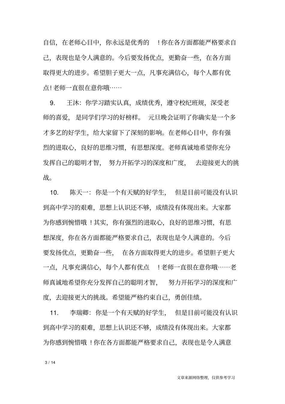 职校学生教师评语_学生评语_第3页