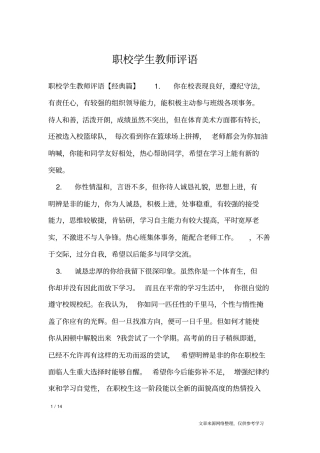 职校学生教师评语_学生评语