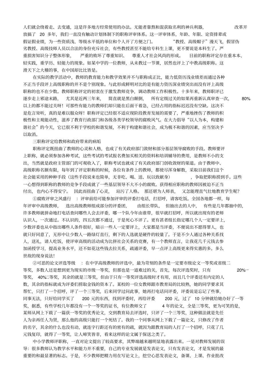 职称_教师心中永远的痛转文_第2页