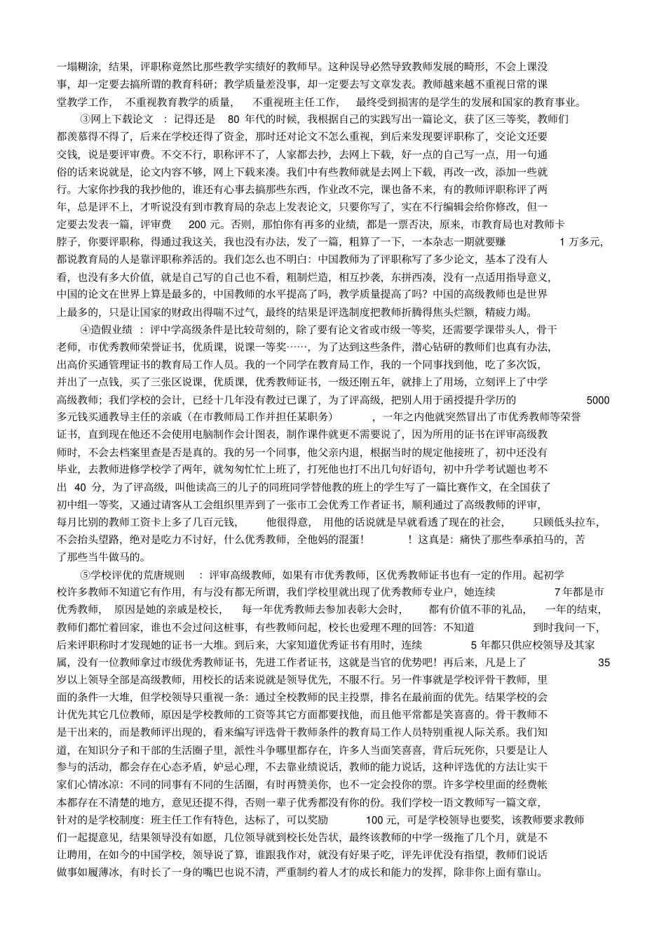 职称_教师心中永远的痛转文_第3页