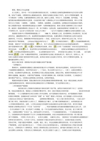 职称_教师心中永远的痛转文