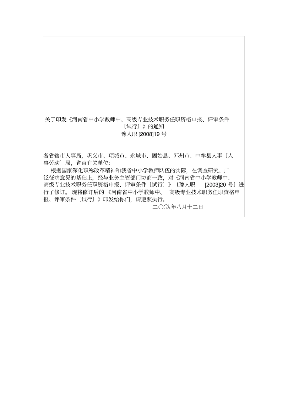 职称改革文件_第1页