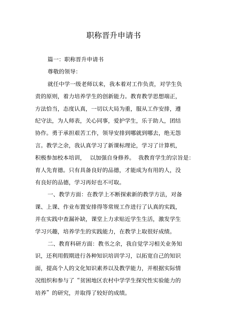 职称晋升申请书_第1页