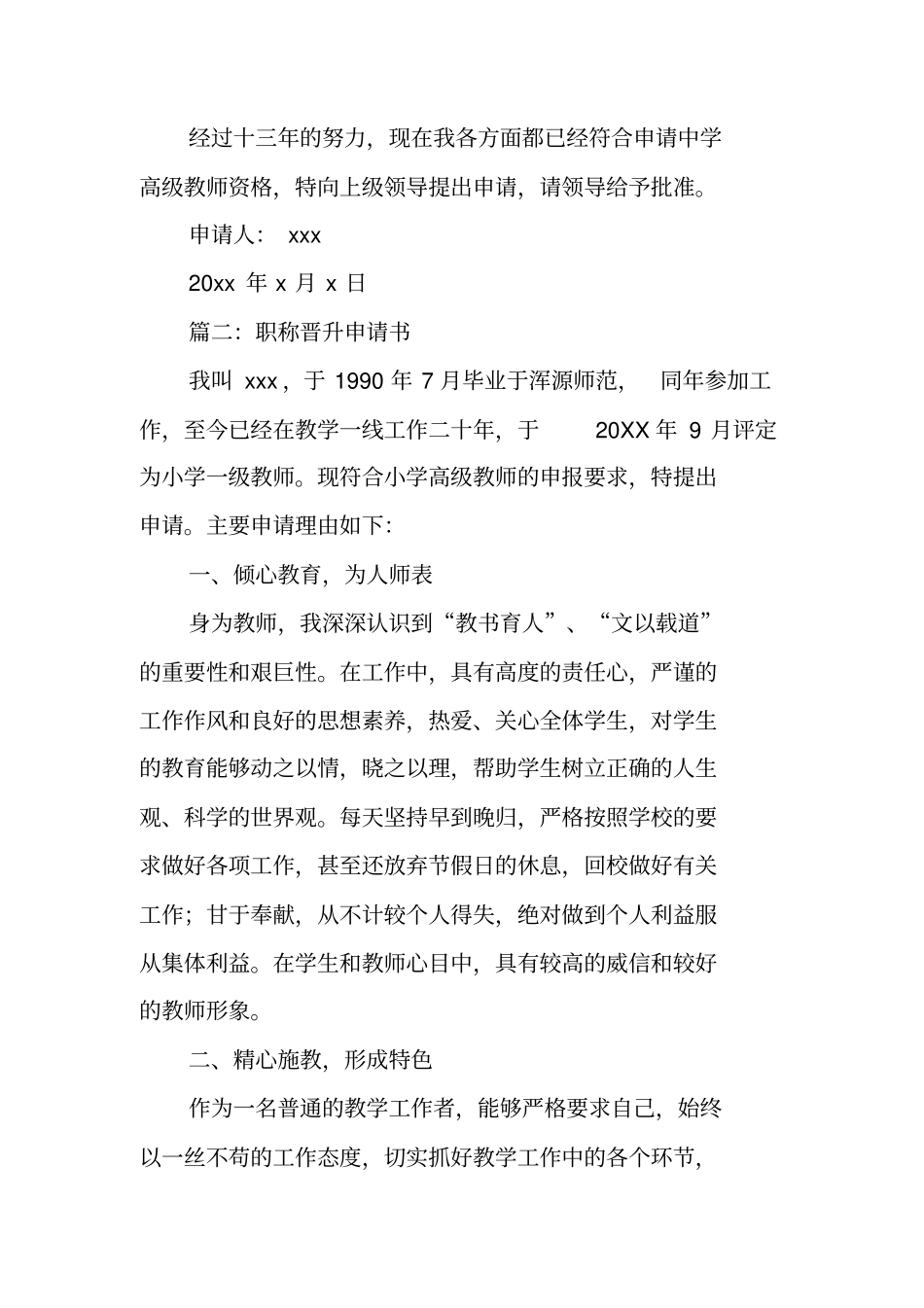 职称晋升申请书_第2页