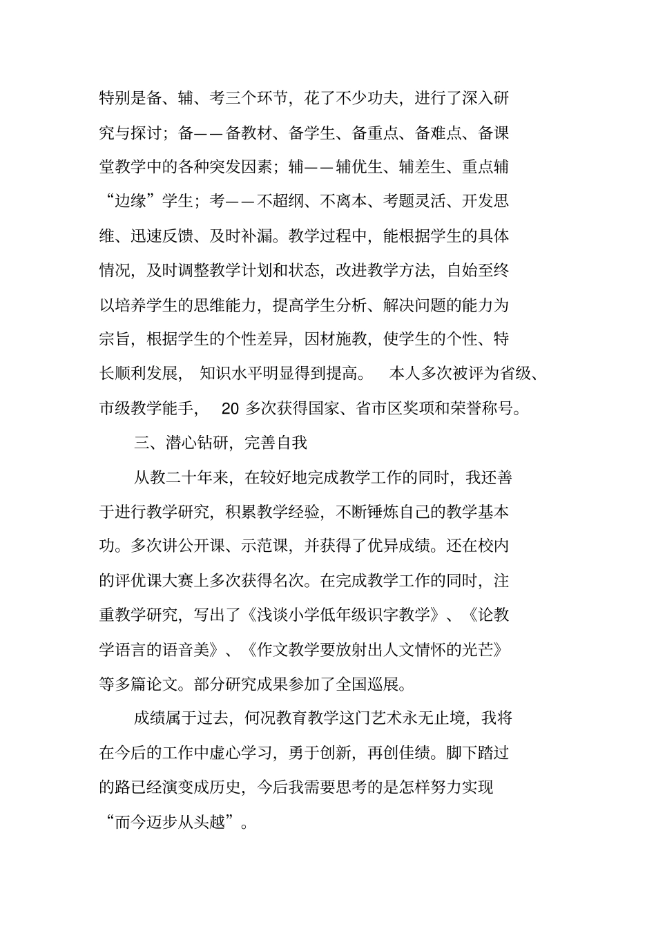 职称晋升申请书_第3页