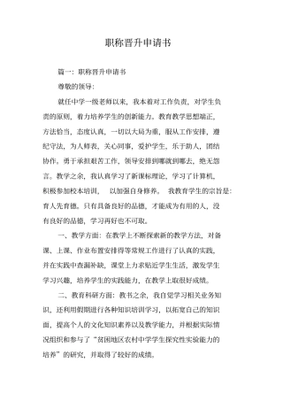 职称晋升申请书