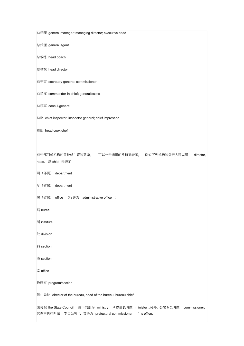 职称头衔中英文对照_第2页
