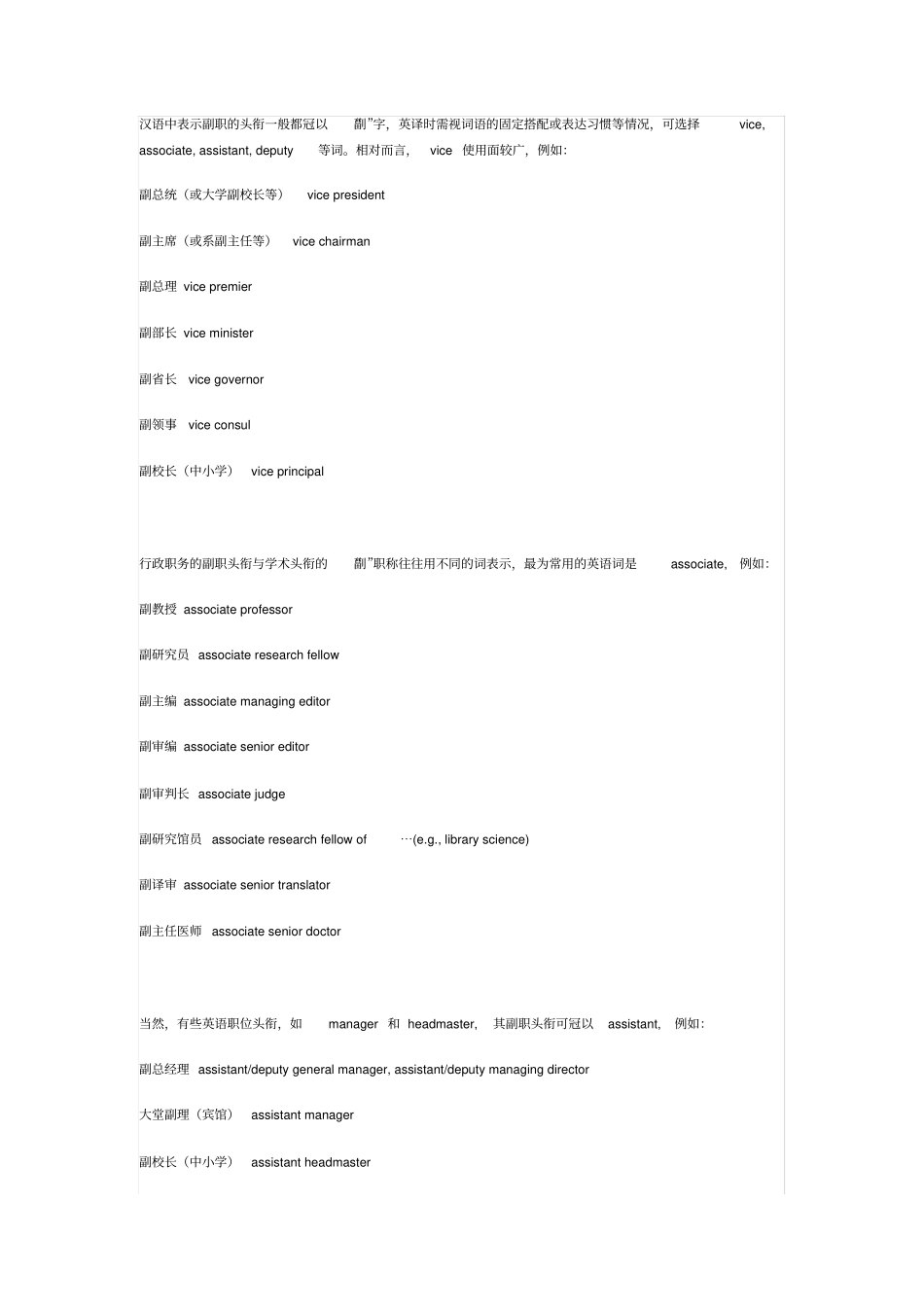 职称头衔中英文对照_第3页