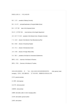职称头衔中英文对照