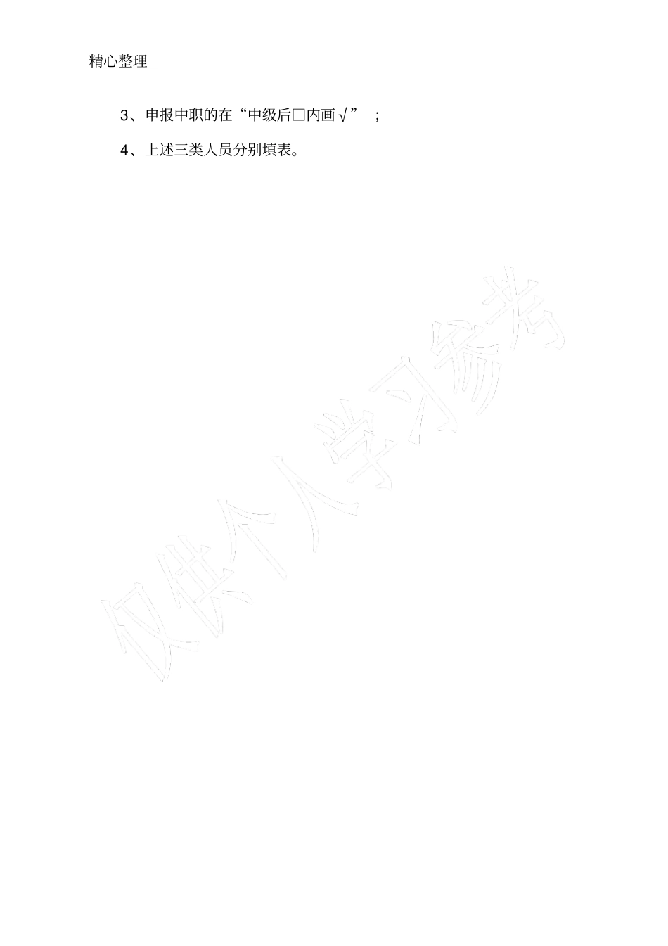 职称申报晋升人员量化评分推荐排名表_第2页