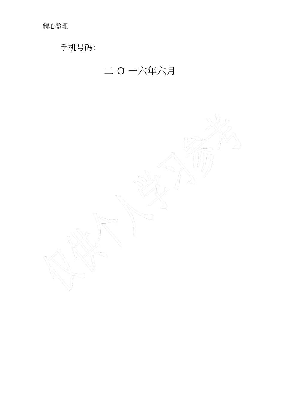 职称申报材料封面模板_第2页