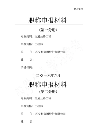 职称申报材料封面模板
