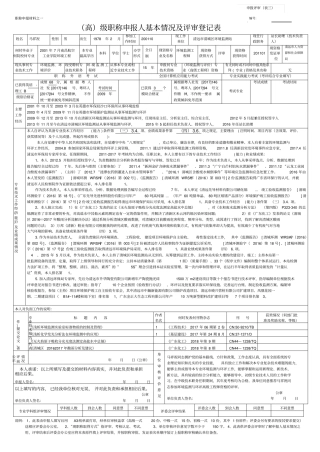 职称申报材料之一