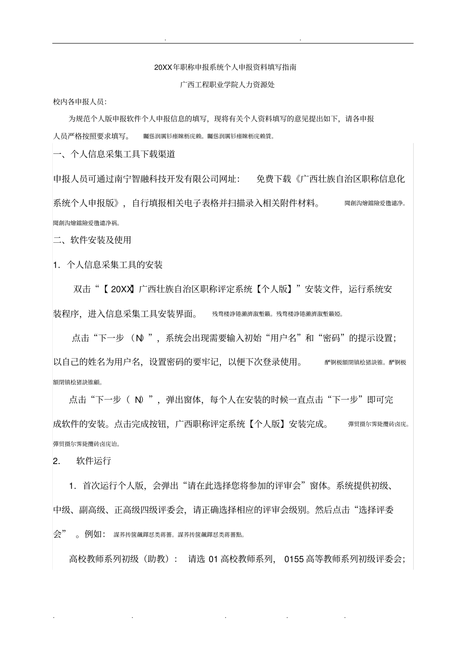 职称申报系统个人申报资料填写的指引_第1页